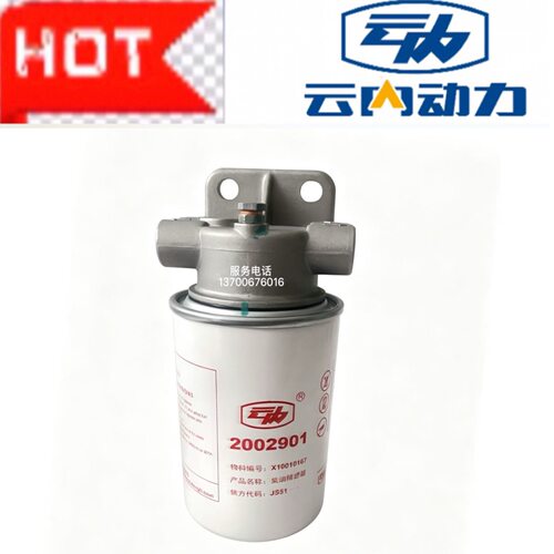 云内原厂D20发动机柴油精滤器2002901 柴油滤芯 X10010167柴油格