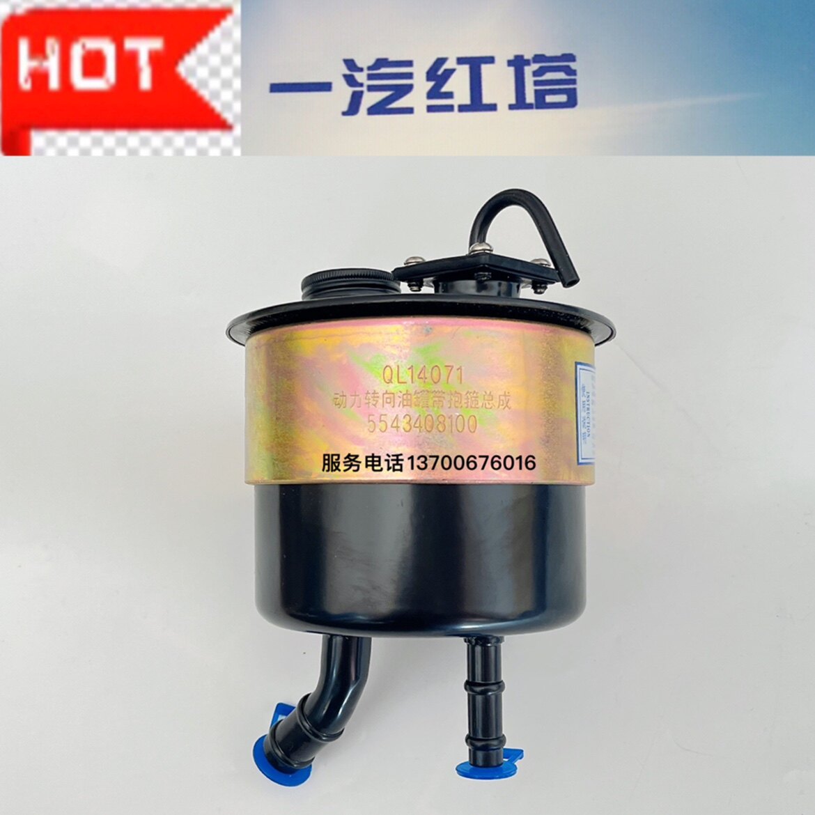 一汽红塔解放霸铃 金铃 微小卡 方向机动力 方向助力转向油壶油罐
