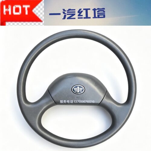一汽红塔解放霸铃 微卡 金卡王 金铃 经典1系 3系 方向盘 转向盘