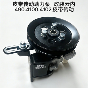 云内发动机4100 4102 490皮带式 机械改装 液压助力泵 方向助力泵