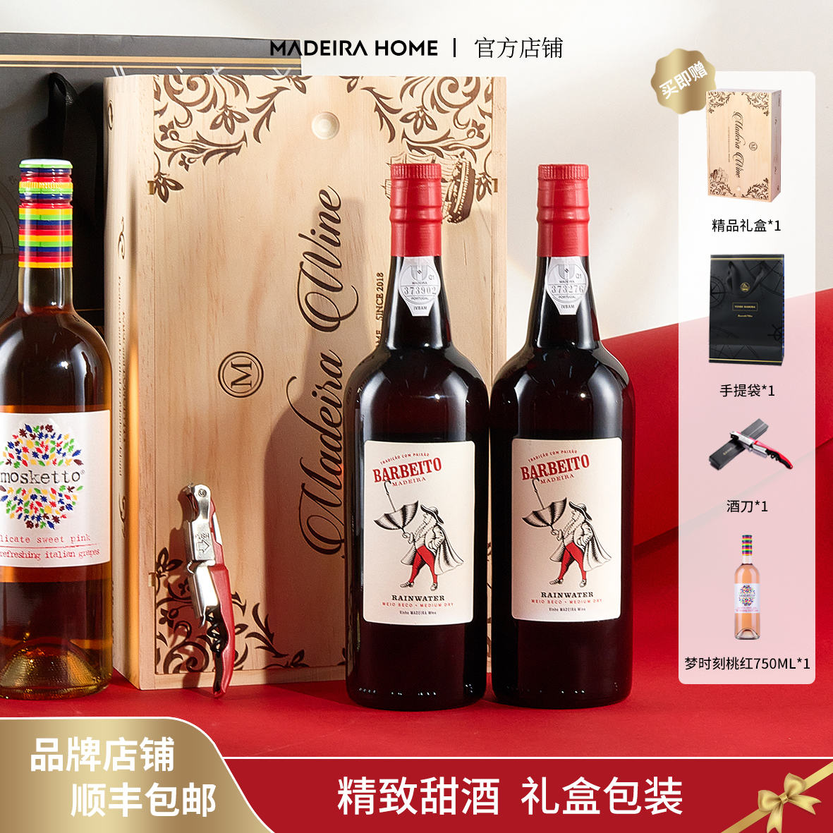 巴贝托雨水风格不死之酒晚安波特雪莉酒马德拉之家节日葡萄酒礼盒使用感如何?