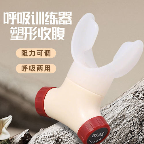 腹式呼吸训练器塑形收腹