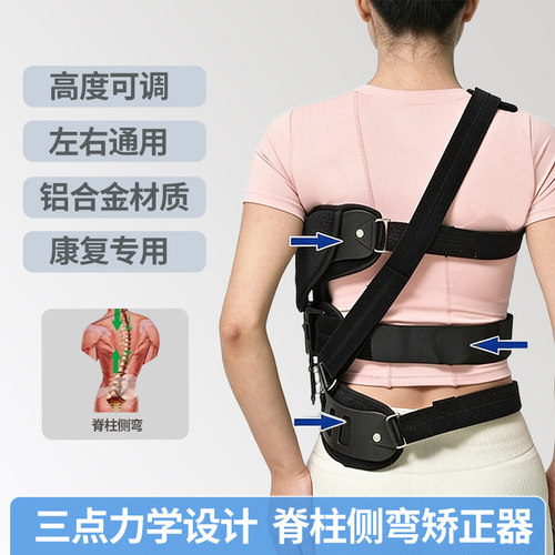 脊柱侧弯矫正器左右通用