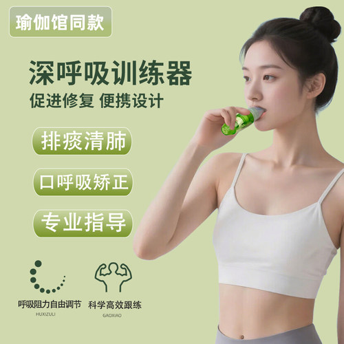 瑜伽呼吸训练器腹式便携