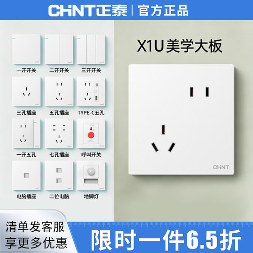 正泰开关插座家用暗装86型X1U珍珠白奶油风超薄款哑光五孔面板16A