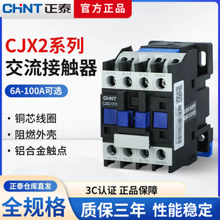 3210 正泰交流接触器CJX2 220v380v三相6511 2510 1810 0910 1210