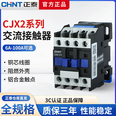 正泰交流接触器CJX2-0910 1210 1810 2510 3210 220v380v三相6511