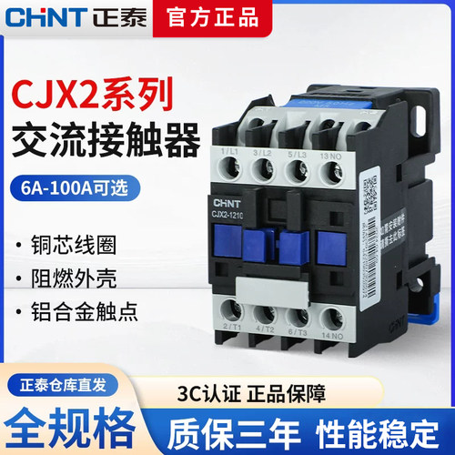 正泰交流接触器CJX2-0910 1210 1810 2510 3210 220v380v三相6511
