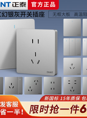 正泰家用暗装6C幻银灰色开关插座