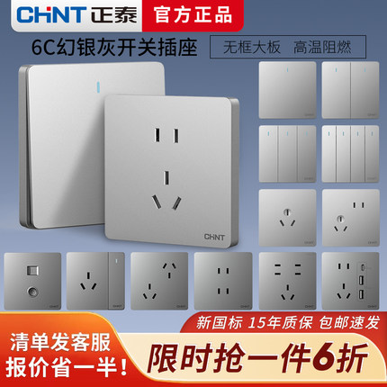 正泰开关插座6C幻银浅灰色家用暗装墙壁面板单开双控五孔86型16A