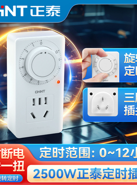 正泰 NEA6 定时插座/定时开关 排插新国标 防过充 断电省电插座