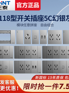 正泰5C幻银灰118型开关插座模块五孔二三插16a电源带usb暗装面板