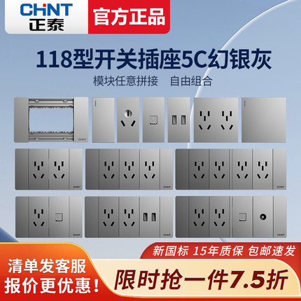 正泰5C幻银灰118型开关插座模块五孔二三插16a电源带usb暗装面板