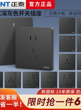 正泰开关插座家用暗装一开五孔三孔空调16A墙壁面板86型6C深灰色