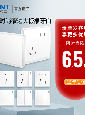正泰插座面板开关6M白色电源暗装多孔家用usb充电墙壁开关5孔86型