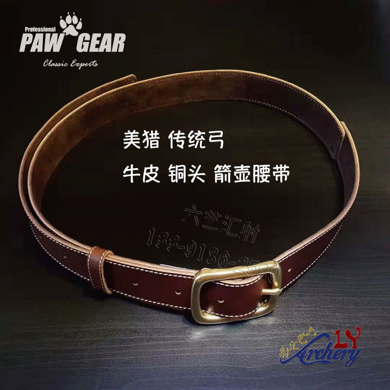美国进口美猎射箭腰带 箭囊腰带传统反曲长弓箭囊牛皮腰带PAWGEAR
