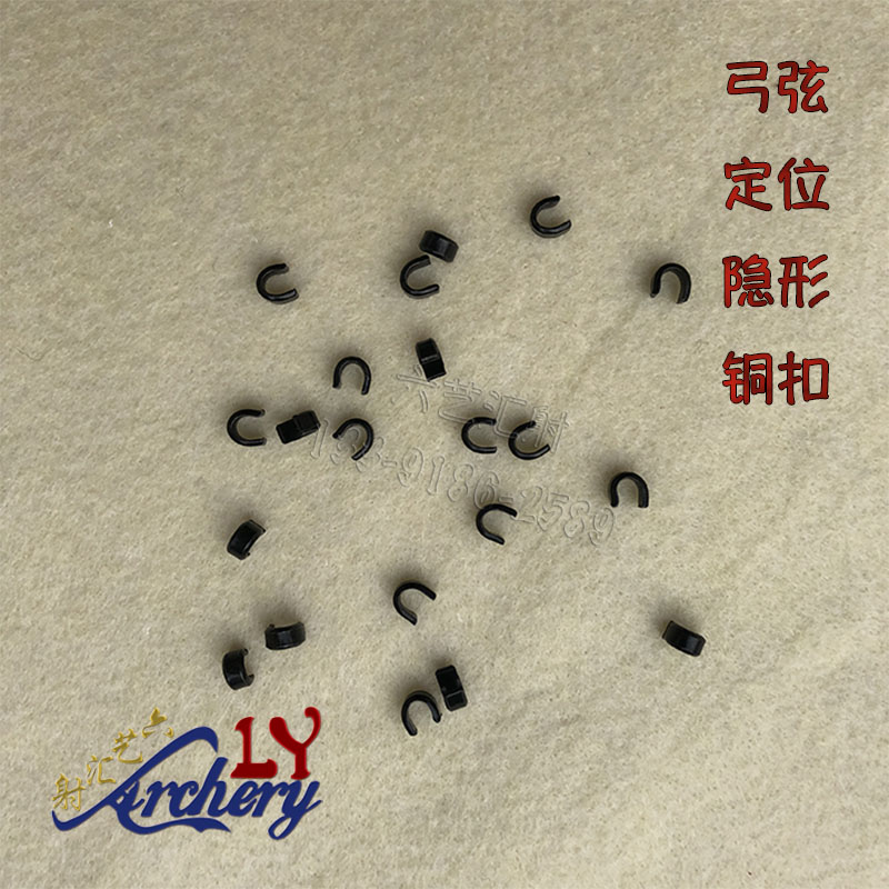 美国进口saunders桑德斯隐形铜扣 弦定位扣 固定唇珠 弓弦搭箭点