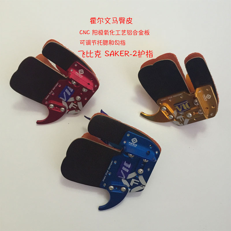 飞比克弓箭SK2马臀皮射箭护指垫