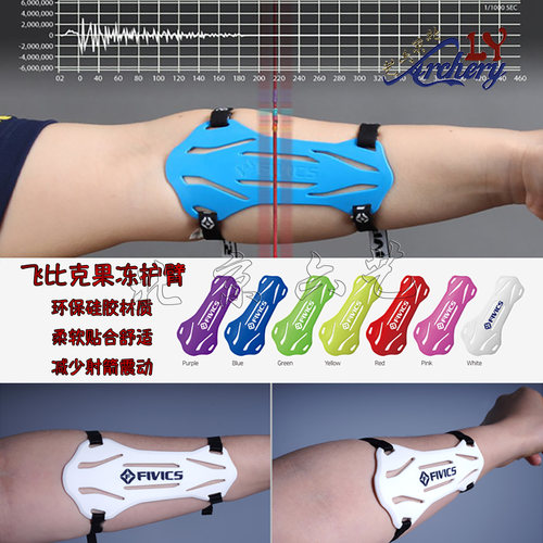 飞比克果冻护臂超软弓箭射箭护具