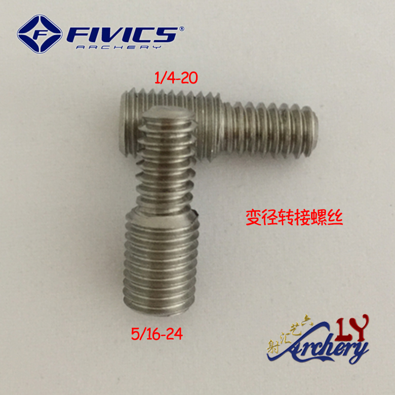 FIVICS减震平衡杆转接螺丝弓箭