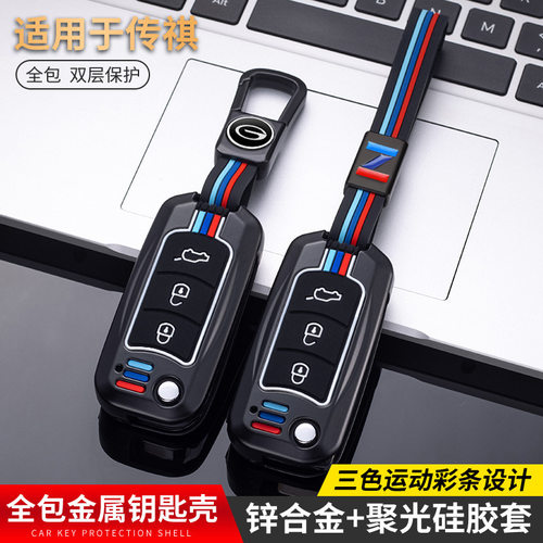 广汽传祺GS3汽车钥匙套适用于gs5