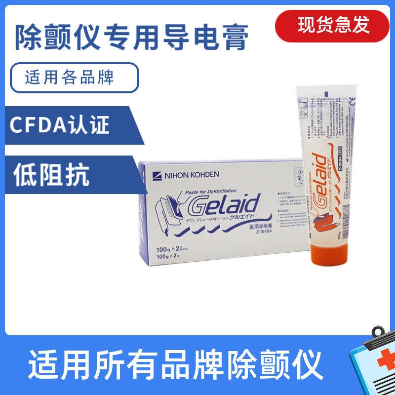 原装日本光电 导电膏 导电胶导电糊 Z-101BA 有注册证100g,医疗器械,医用用具,淘宝优惠券,粉丝福利购,淘宝优惠卷