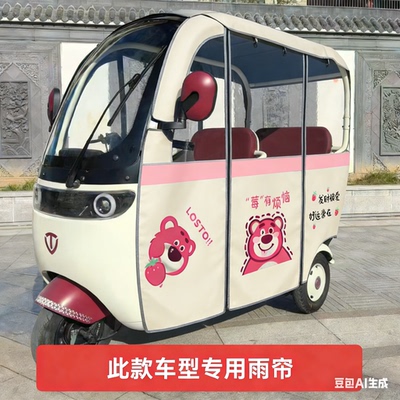 艾美达台铃雅迪爱玛哈牛指挥官一体篷车专用雨帘电动三轮车车棚帘