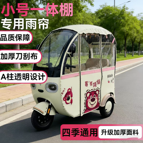 爱玛NQ7一体三轮车原装三轮车棚雨帘Q5雨蓬熊猫保暖透明帘遮阳网