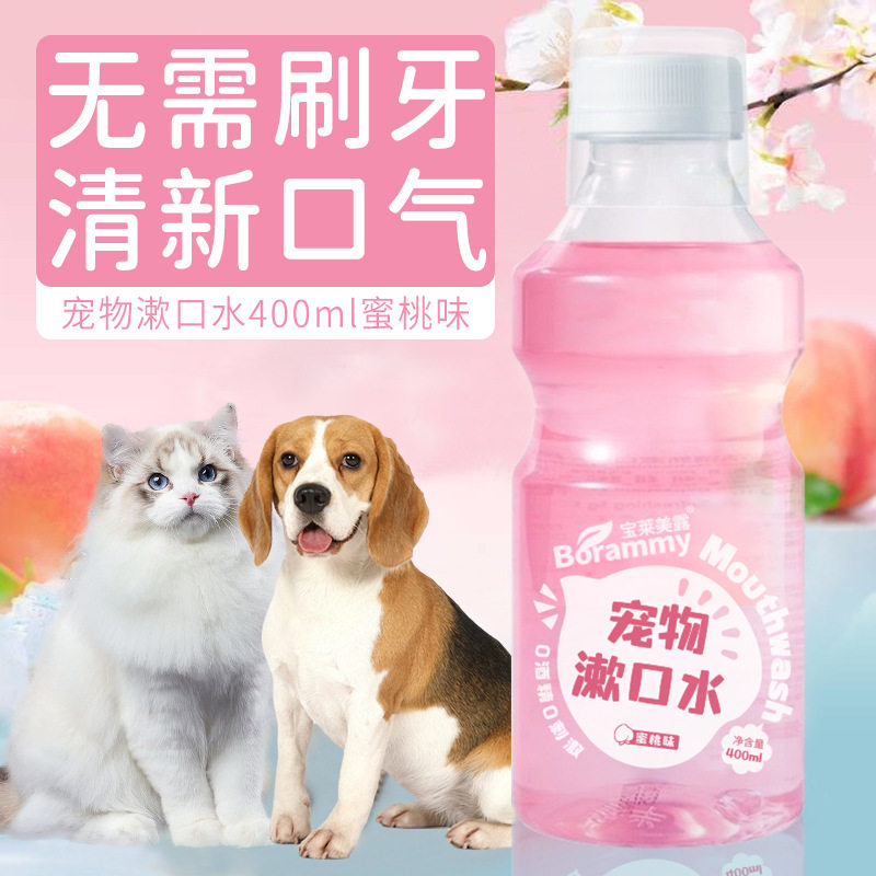 宝莱美露宠物漱口水400ml 狗狗猫咪洁齿水口腔清洁护理口气清新