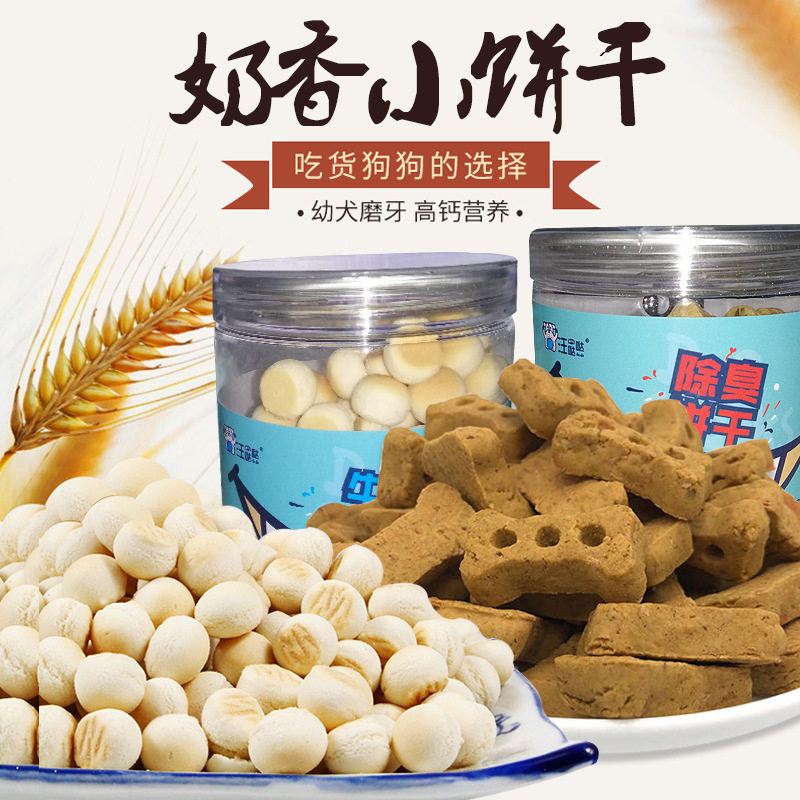 汪哒哒宠物奶香小馒头猫咪狗狗饼干100g狗狗磨牙洁齿 宠物零食,宠物/宠物食品及用品,狗风干零食/肉干/肉条,淘宝优惠券,粉丝福利购,淘宝优惠卷