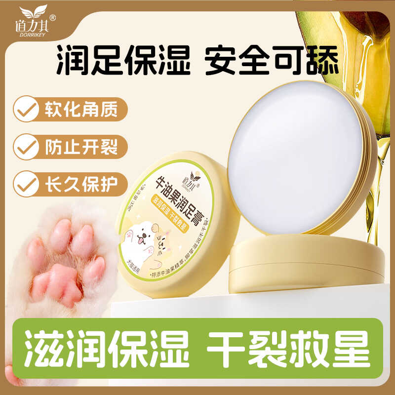 道力其宠物护爪膏15g猫咪肉垫护理狗狗润足膏足部滋润保湿防干裂