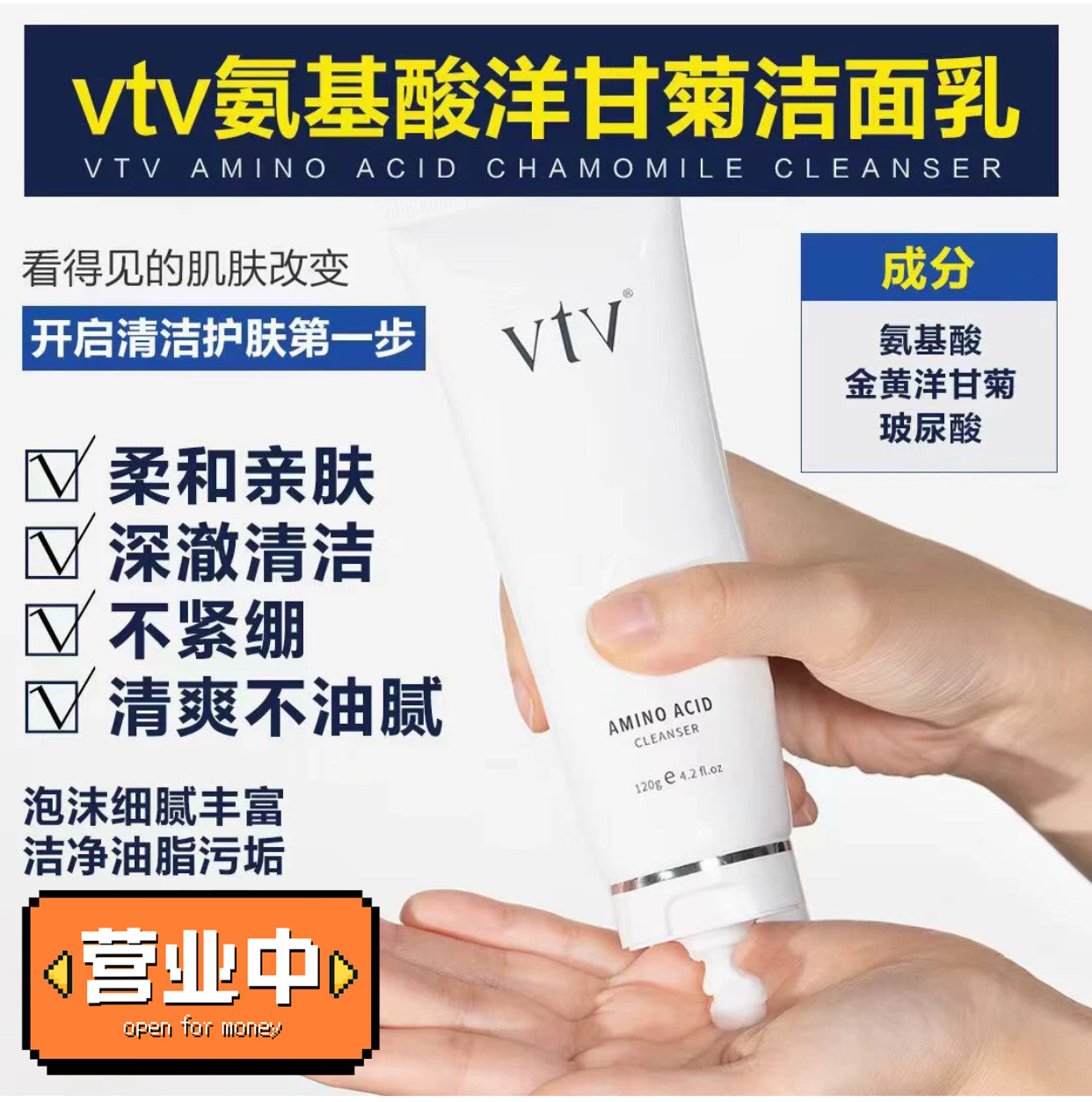 薇缇薇vtv氨基酸洋甘菊洗面奶vtv鎏金焕彩净澈洗面奶清爽不紧绷