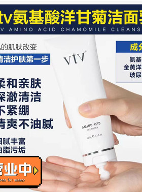 薇缇薇vtv氨基酸洋甘菊洗面奶vtv鎏金焕彩净澈洗面奶清爽不紧绷