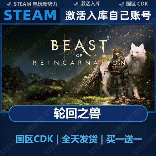 Steam正版 轮回之兽 国区礼物激活码cdk Beast of Reincarnation