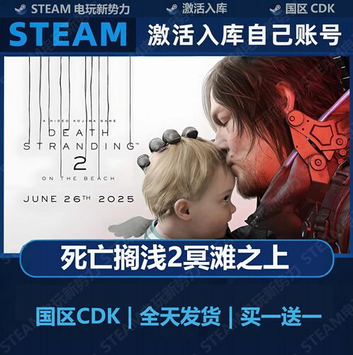 死亡搁浅2冥滩之上 豪华版全DLC Steam正版 国区激活码CDK