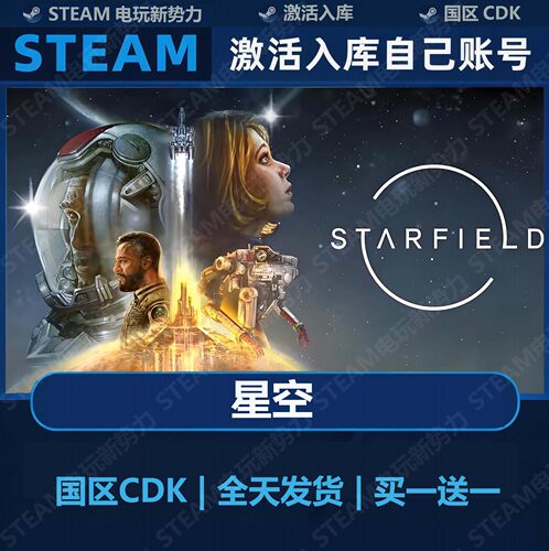 星空Steam激活码全DLC太空游戏