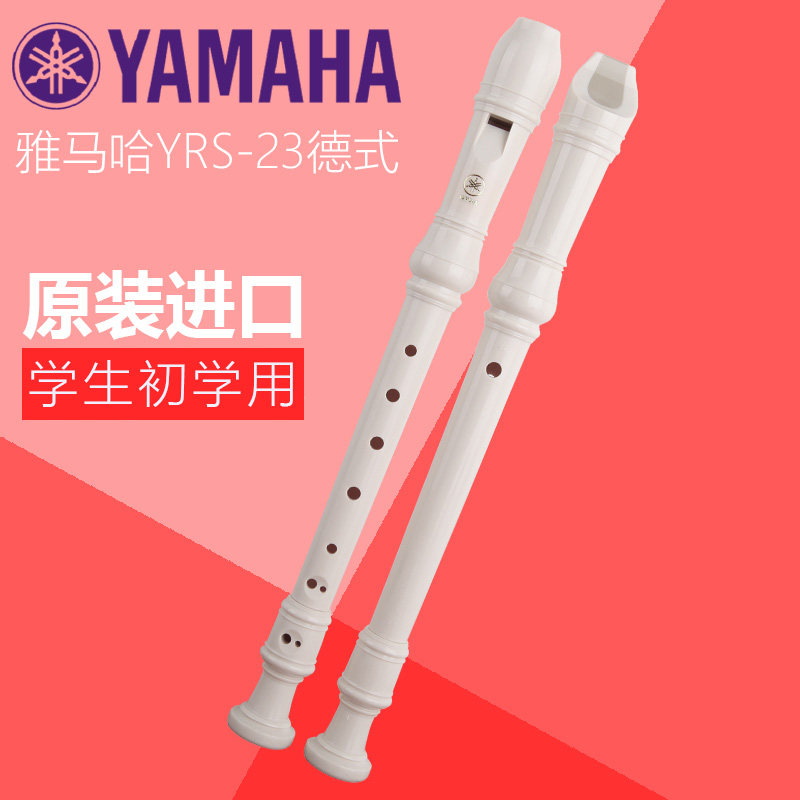 雅马哈的竖笛德式高音8孔小学生入门G调竖笛儿童初学八孔课堂笛子