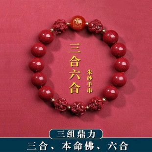 名都水晶 三合六合手链生肖本命佛手串 龙年天然原矿朱砂紫金砂