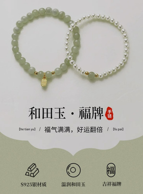 福牌和田玉纯银手链女生2023年新
