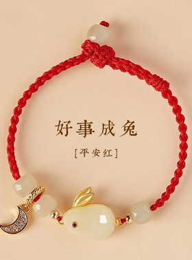 和田玉玉兔手链月亮好运红绳编织