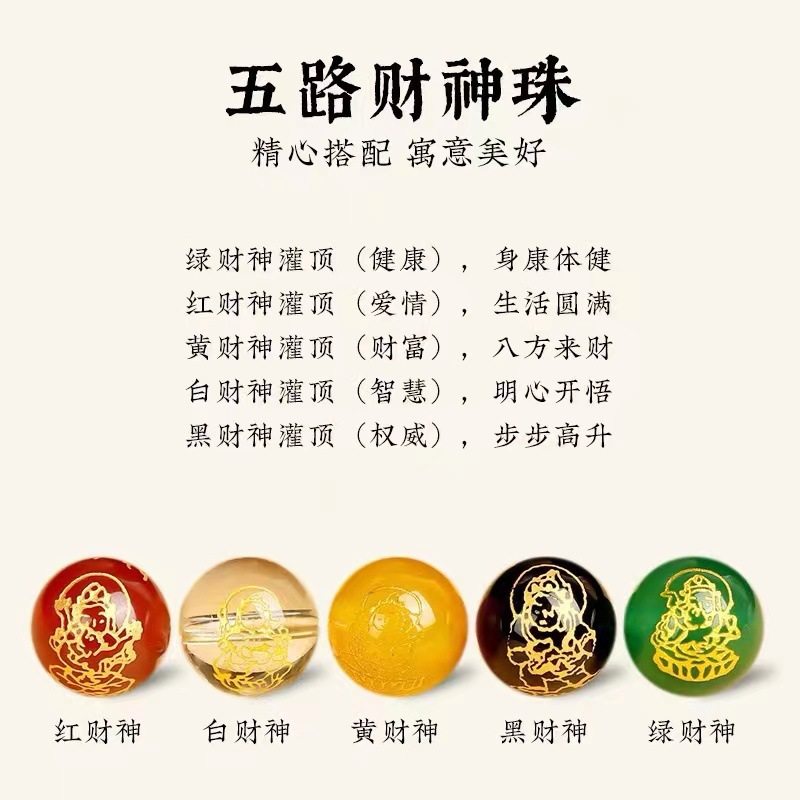 五路财神金曜石手串沙金貔貅虎年