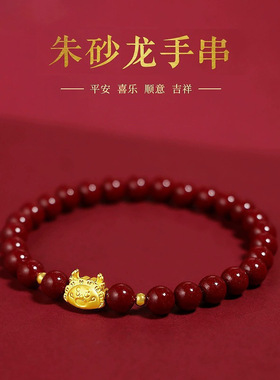 2024年本命年正品朱砂手串女黄金