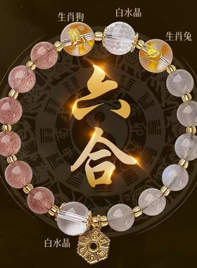 2025生肖蛇猴六合手链本命年蛇年