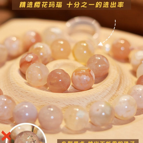 《樱花玛瑙》天然玛瑙手捻绕指柔