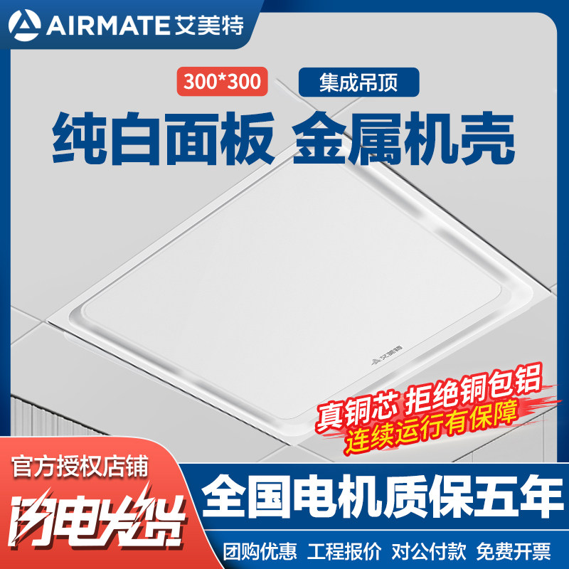 艾美特集成吊顶排气扇卫生间吸顶管道换气扇抽风机厨房强力排风扇
