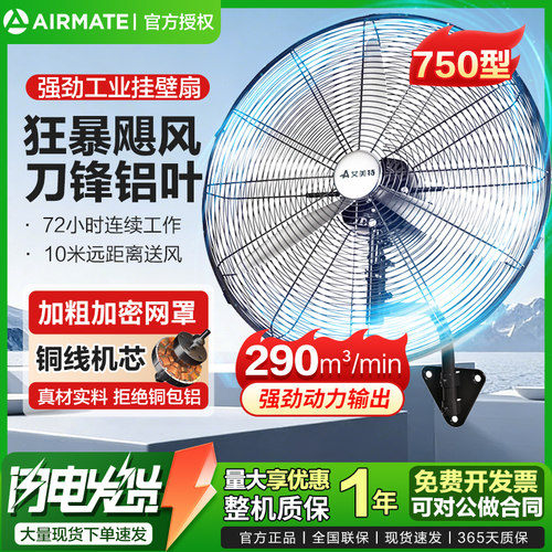 艾美特750mm工业扇摇头厂房壁扇