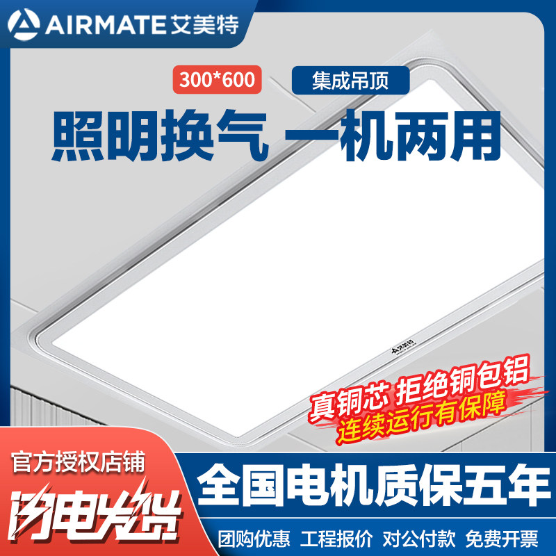 艾美特集成吊顶换气扇300600浴室强力吸顶排气扇卫生间带灯排风扇