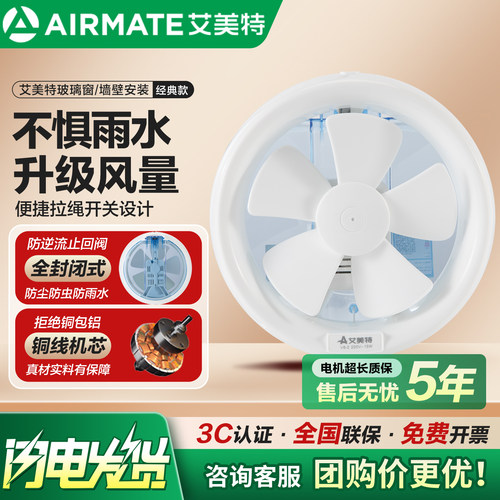圆形强力玻璃窗卫生间挂壁排风扇