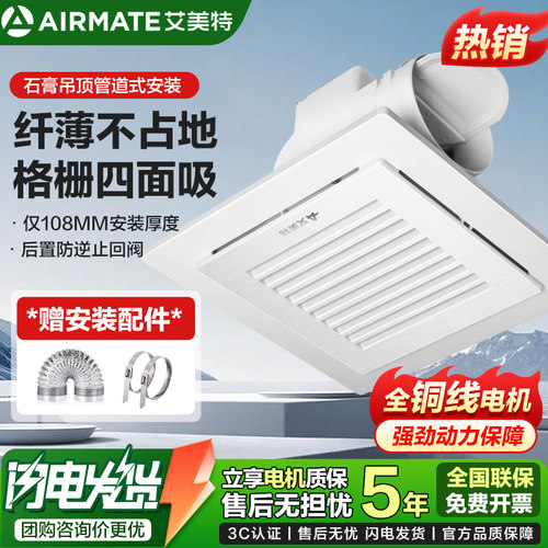 卫生间石膏吊顶超薄管道式换气扇
