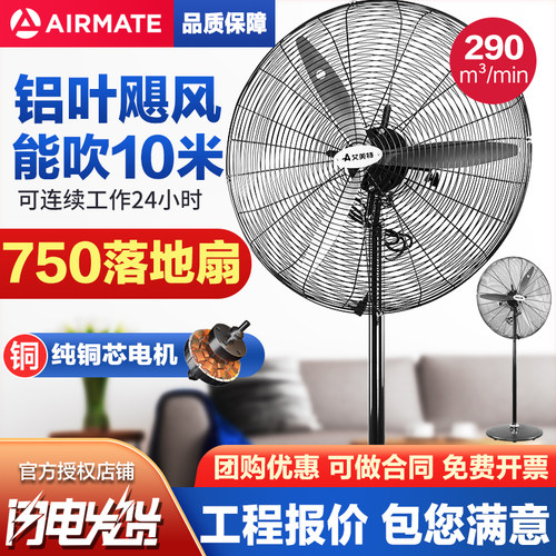 工业落地扇750型大功率电风扇 工厂车间用牛角扇 780MM铝叶强力电